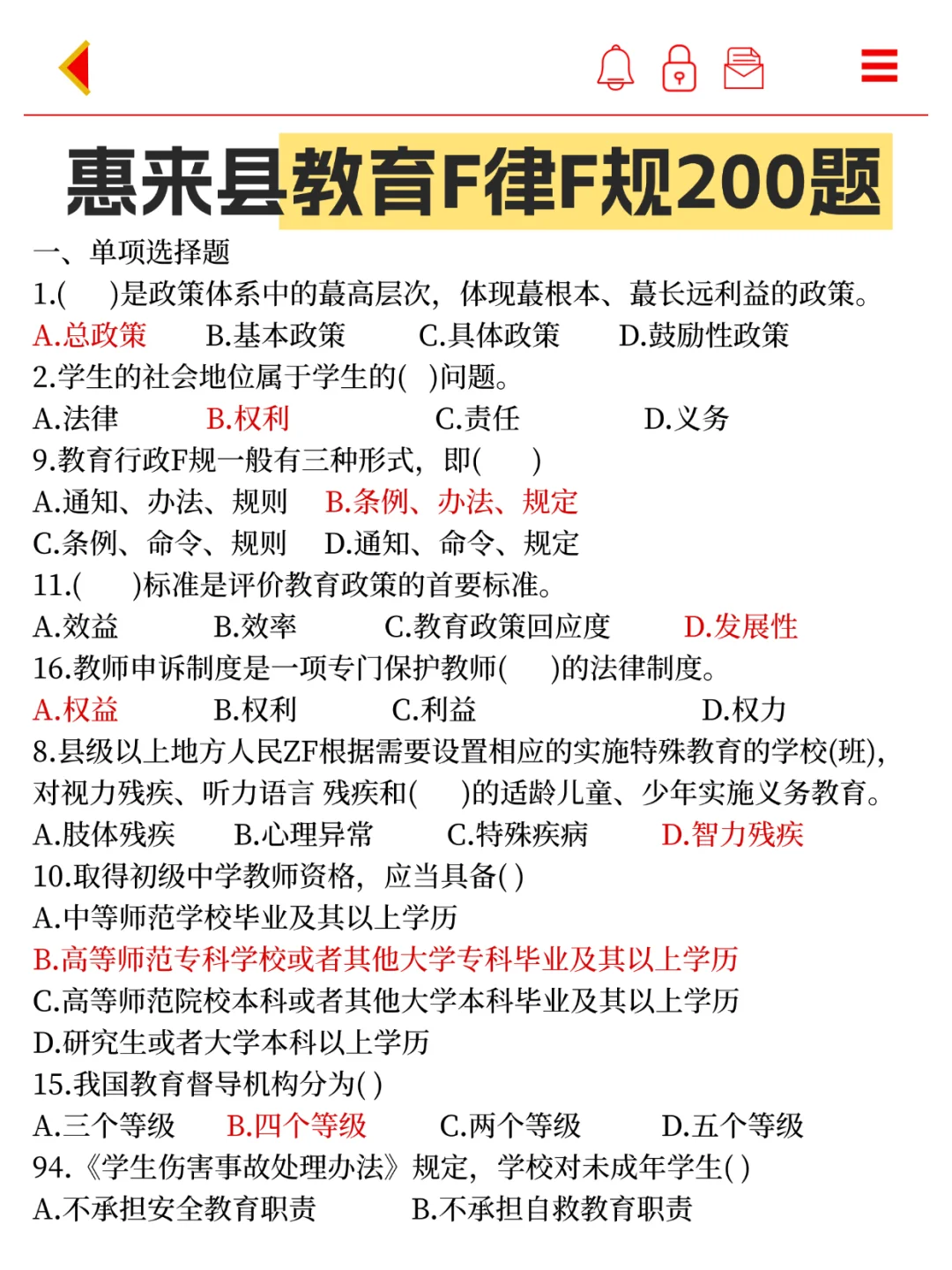 6.28广东惠来县教招会惩罚每个不看公告的人