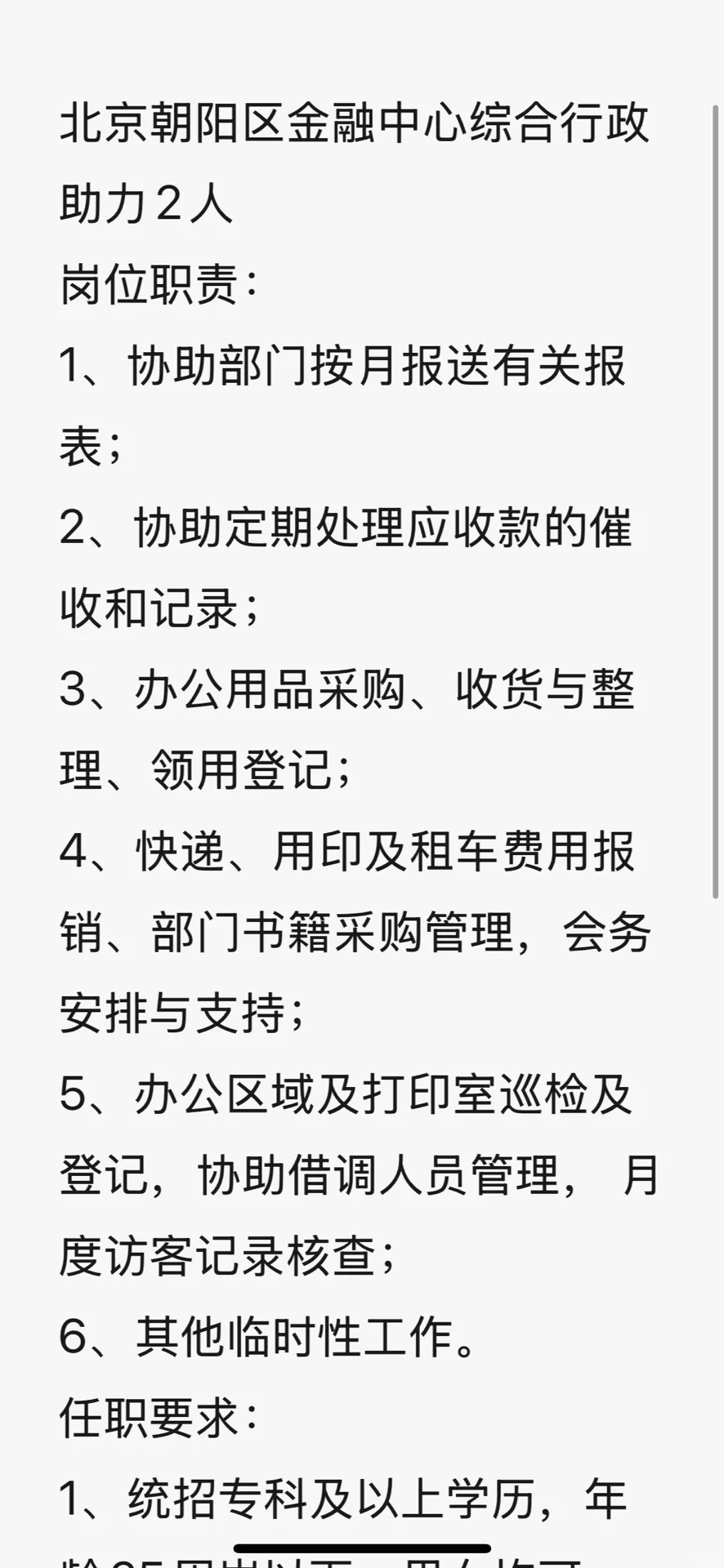 图二图三岗位详细信息！