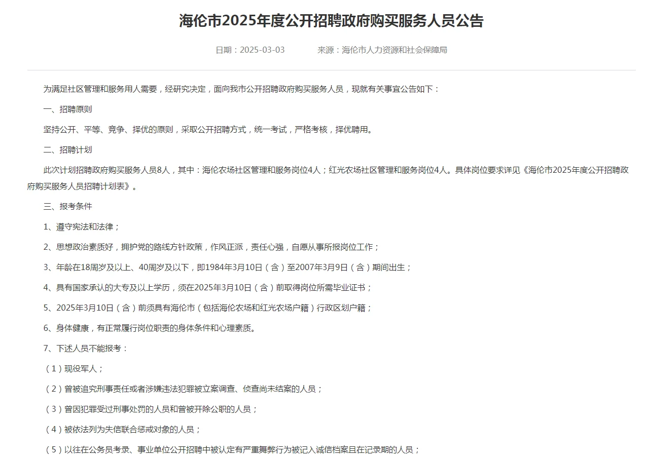 海伦市政府购买服务人员