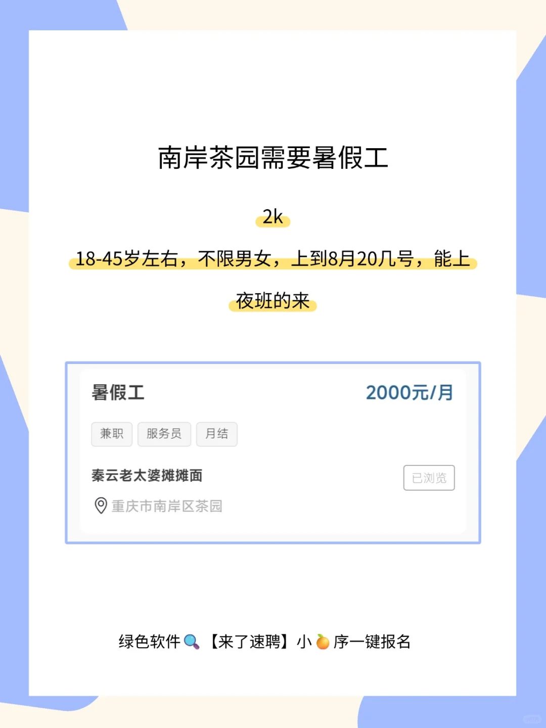 来了速聘 | 重庆最新兼职岗位推荐