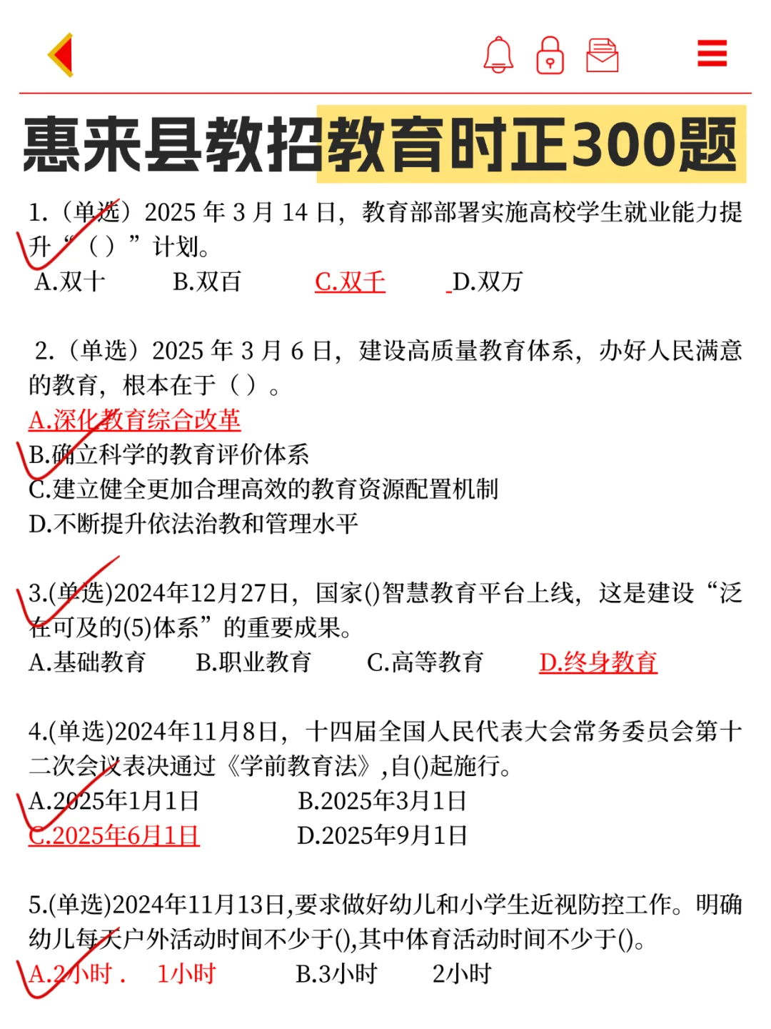 6.28广东惠来县教招会惩罚每个不看公告的人