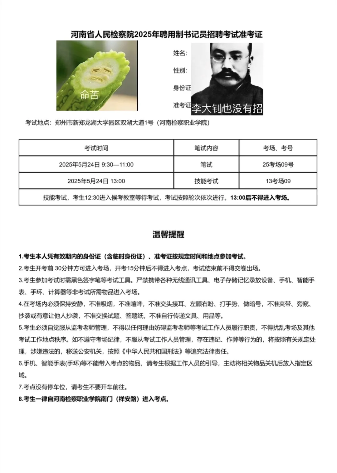 省检书记员考试