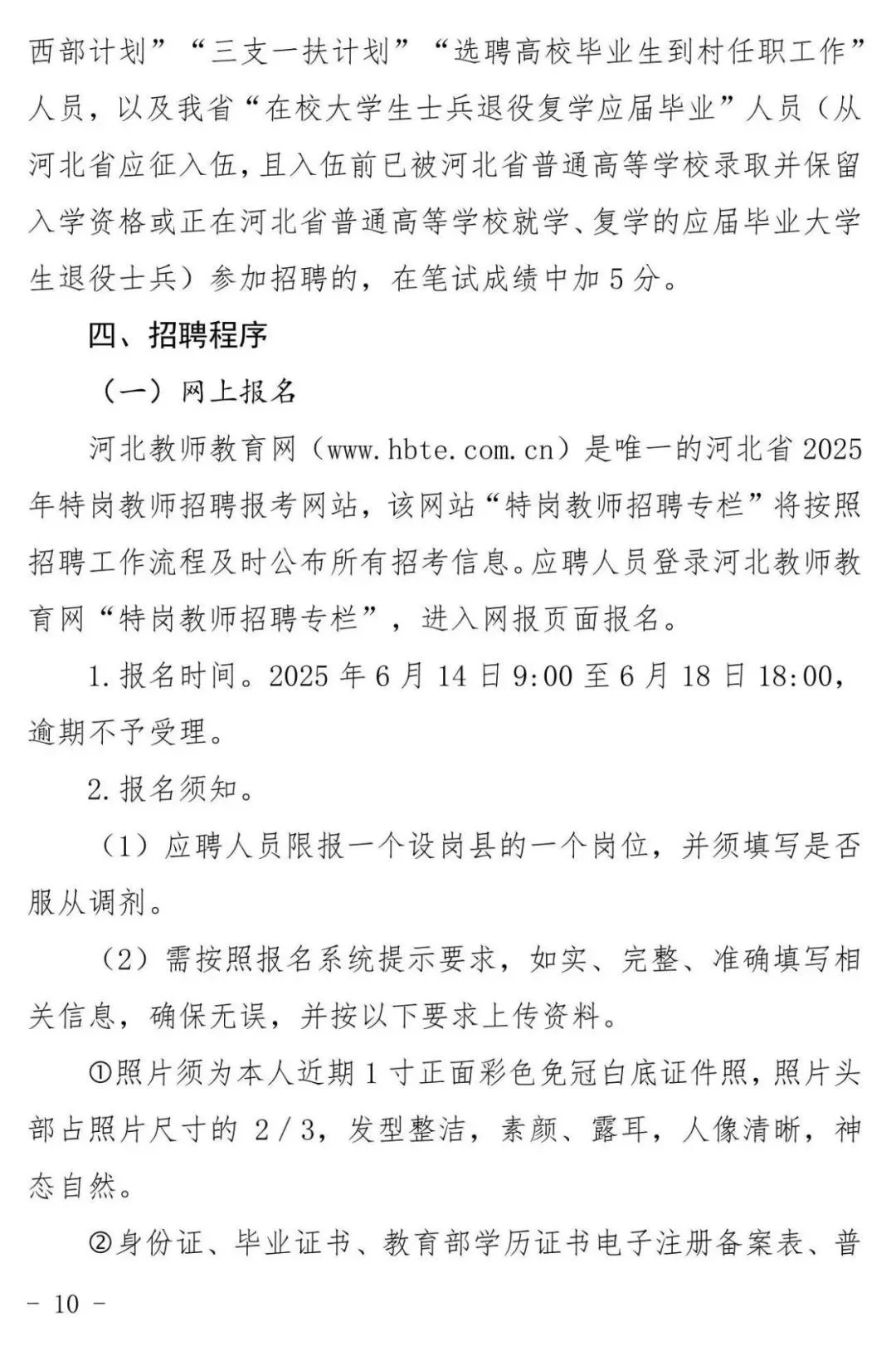 2025河北特岗教师招聘：各市县岗位在后