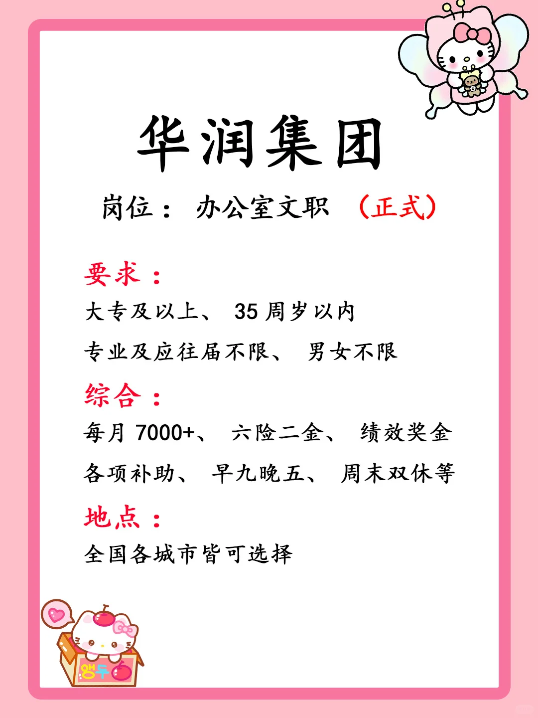 找个周末有假期的公司～