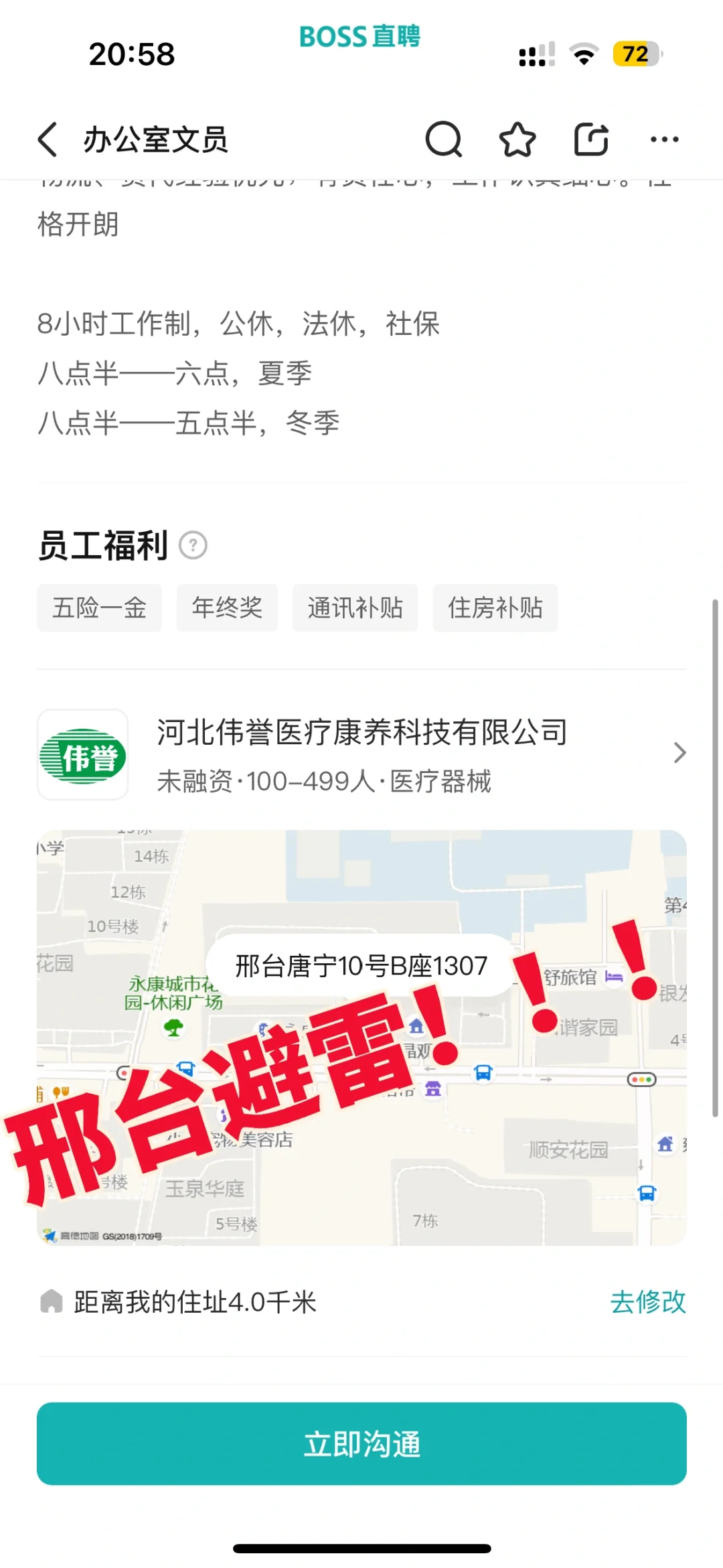 都来看邢台找工作必须避雷这家公司！！！