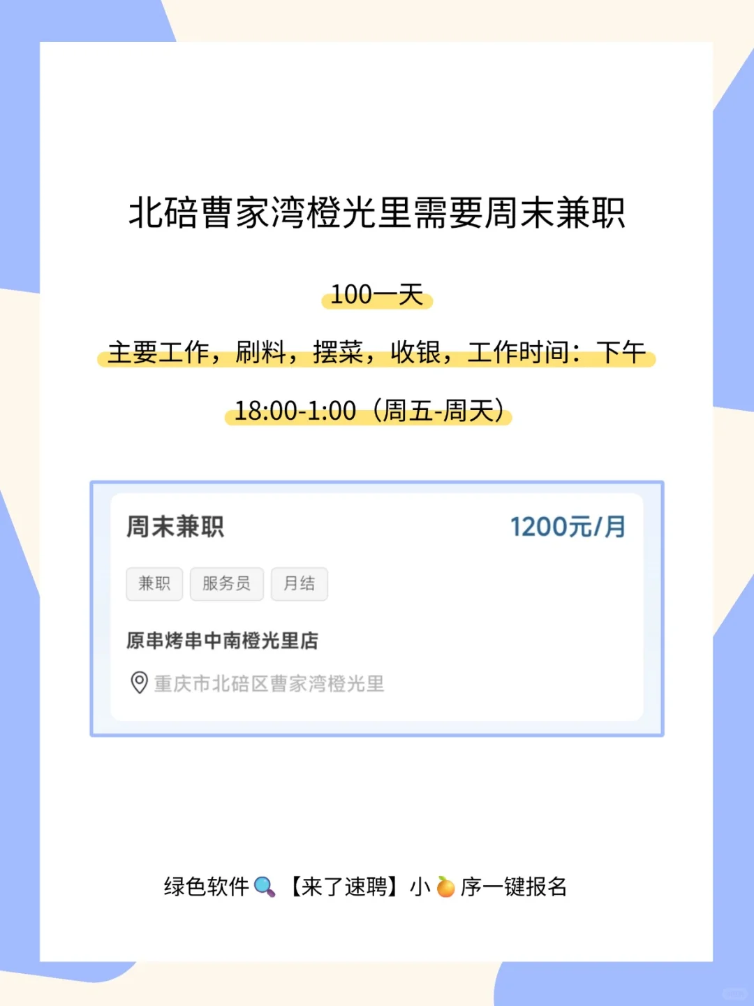 来了速聘 | 重庆最新兼职岗位推荐