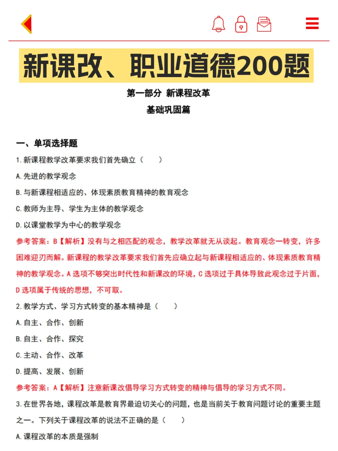 6.28广东惠来县教招会惩罚每个不看公告的人