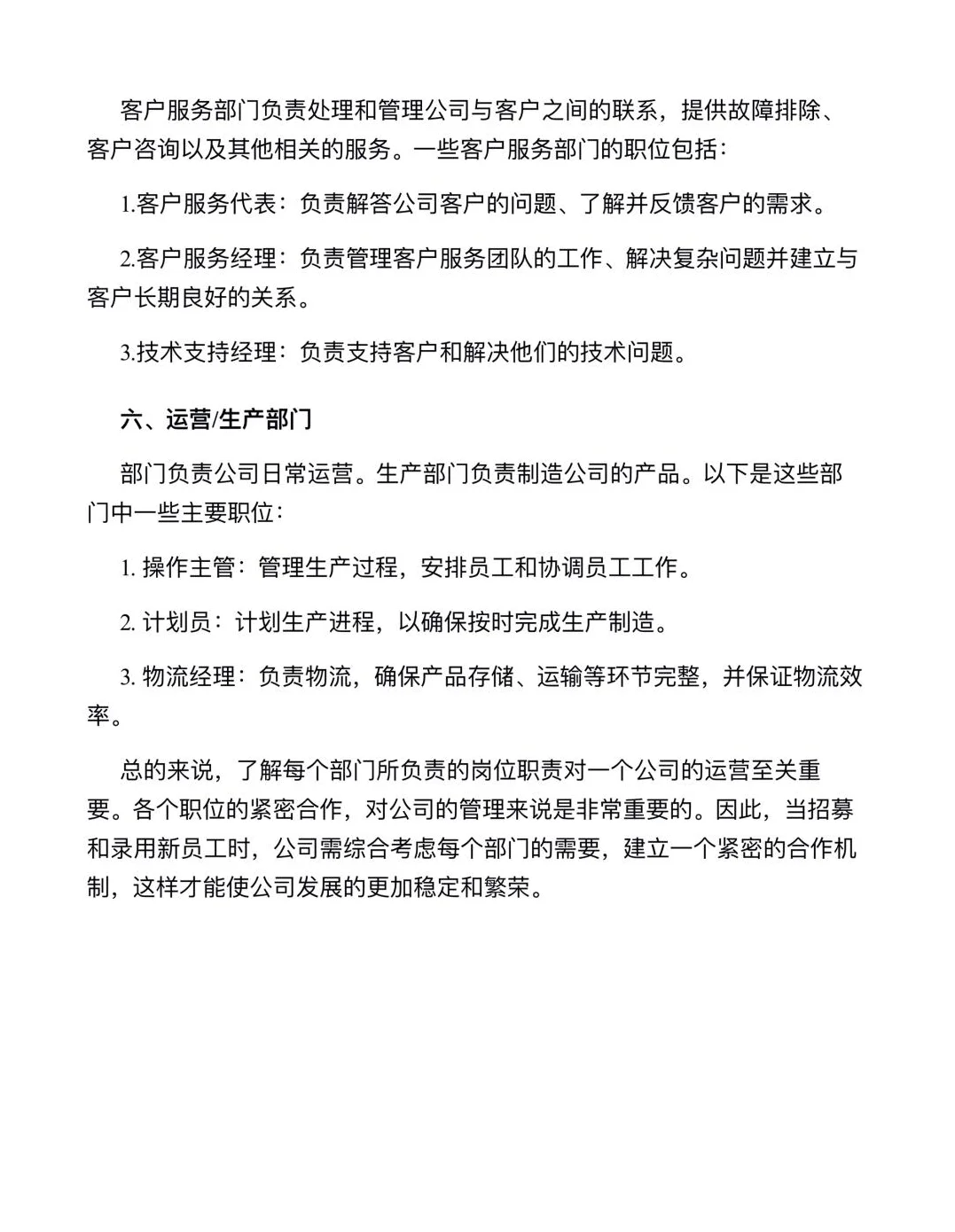 揭秘！公司各部门岗位职责😎