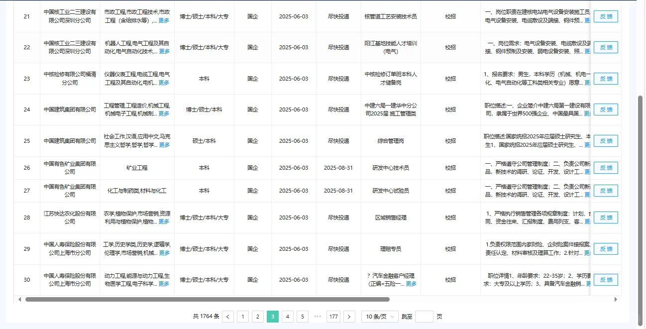 辽宁省铁岭市央国企招聘，实时信息更新！