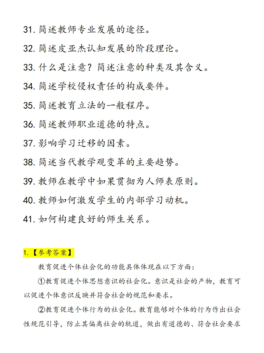 四川特岗【41道简答题】汇总来啦🔥