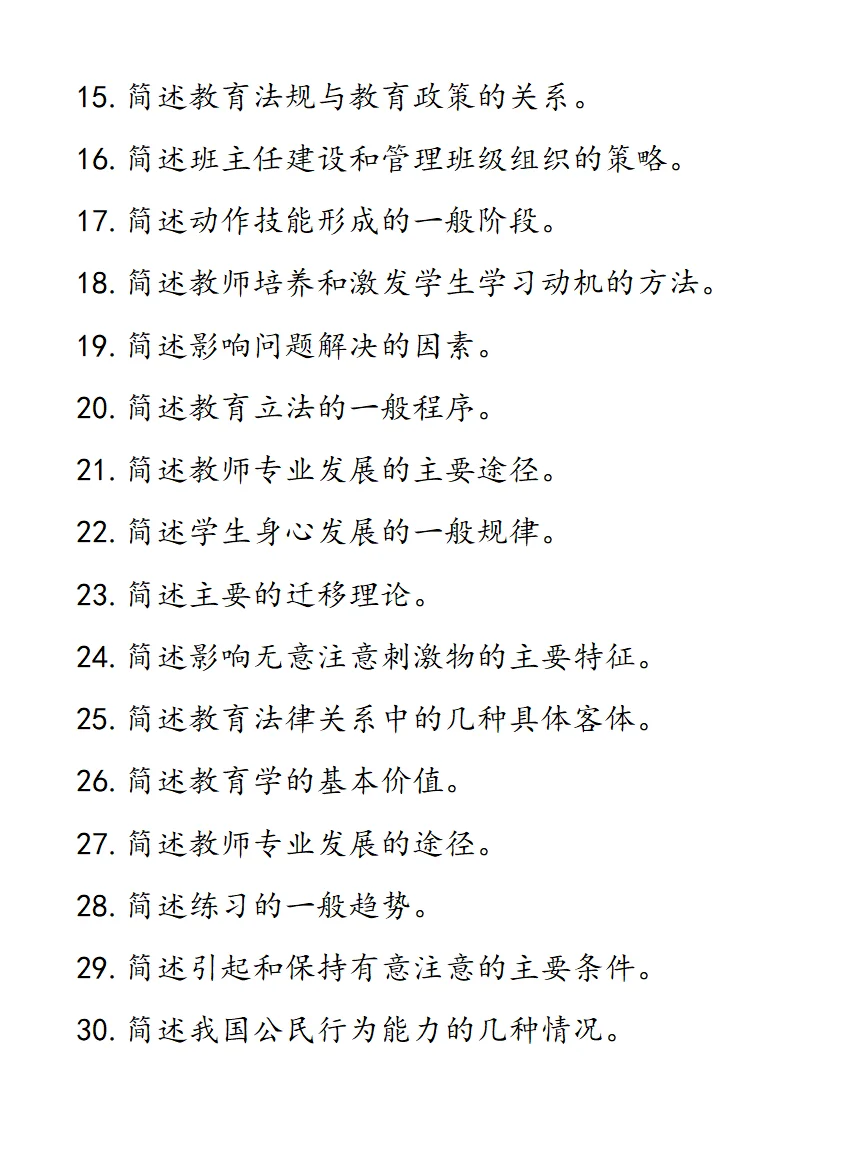 四川特岗【41道简答题】汇总来啦🔥