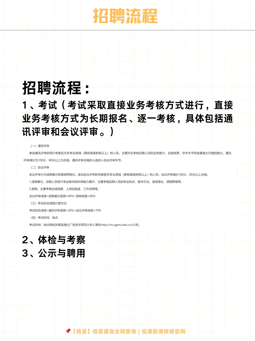 🔥 教师事业编！广东技术师范大学2025招聘