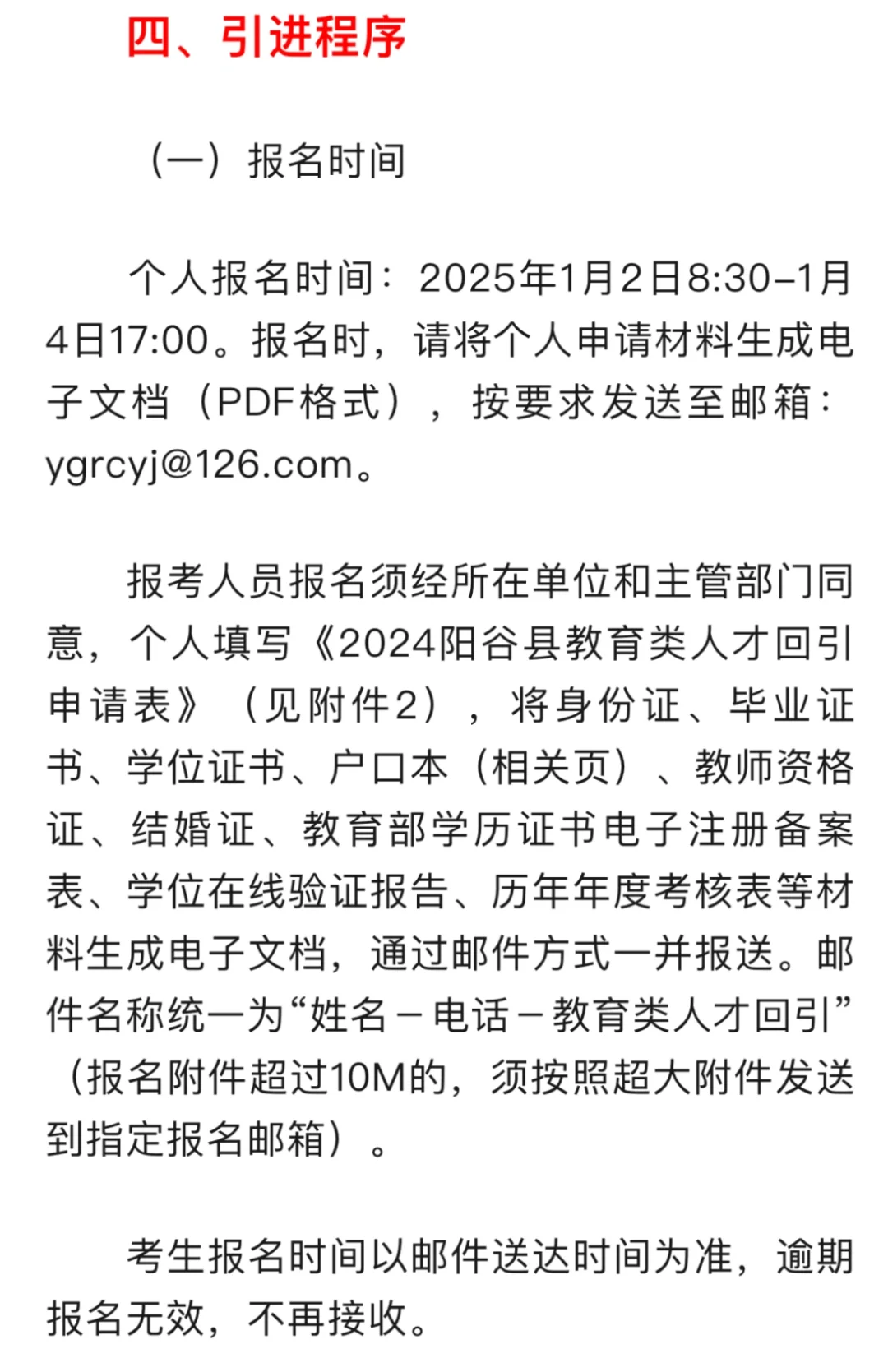 山东省阳谷县人才回引政策