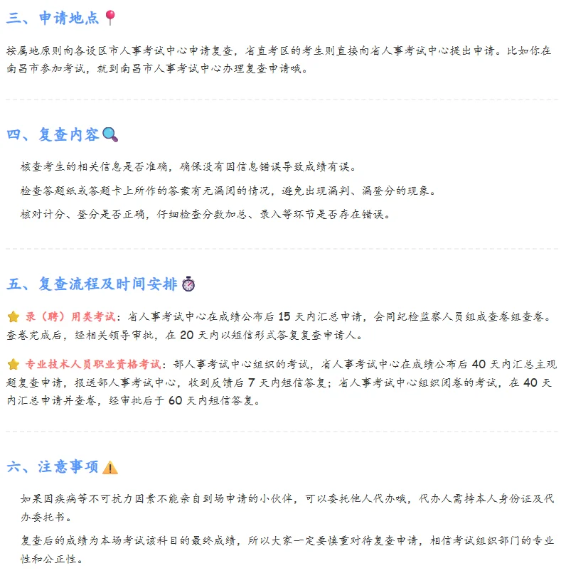 教招成绩复查秘籍✨