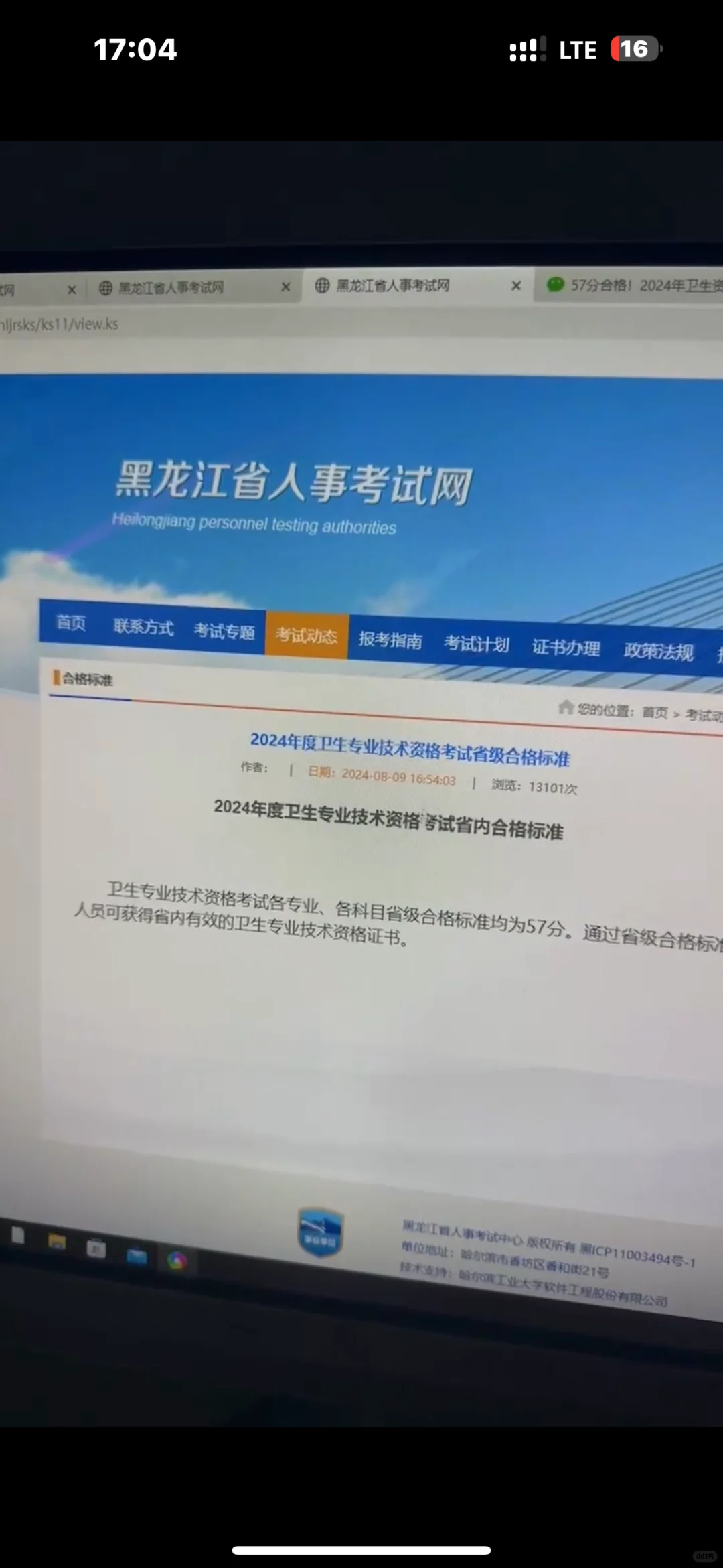 🦊省级护师问题汇总