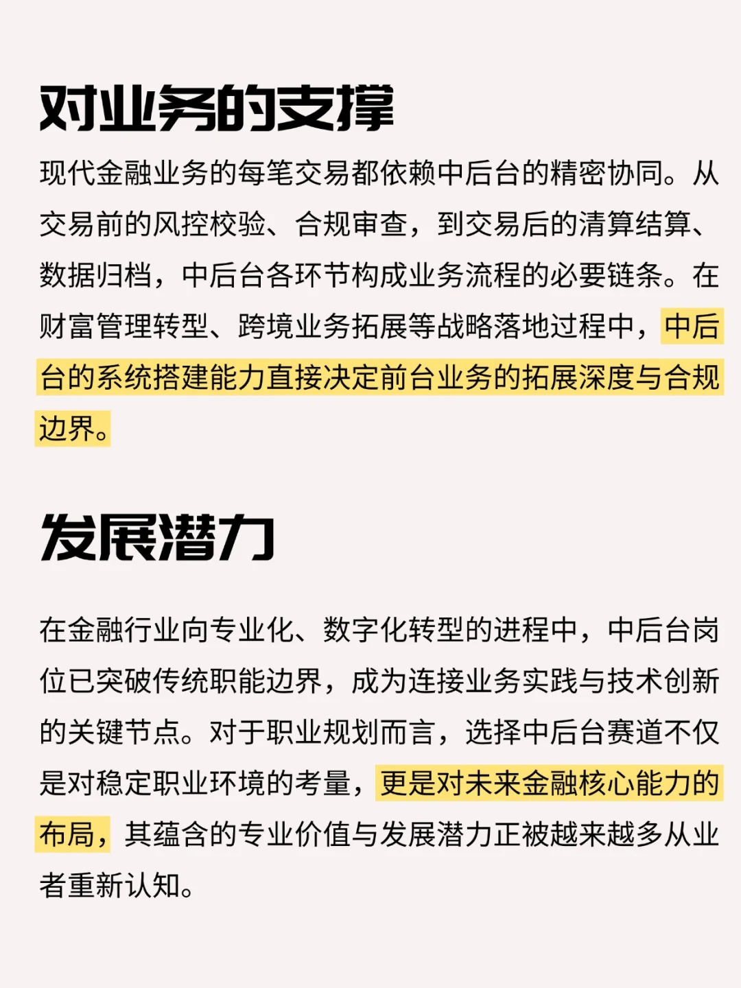 金融中后台岗位大揭秘！稳定有前景