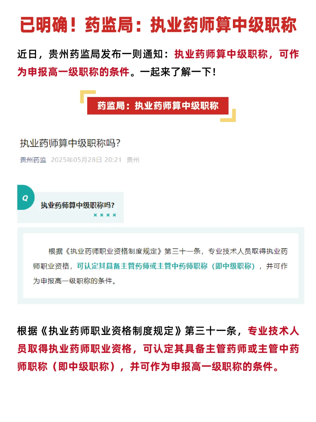 已明确！药监局：执业药师算中级职称