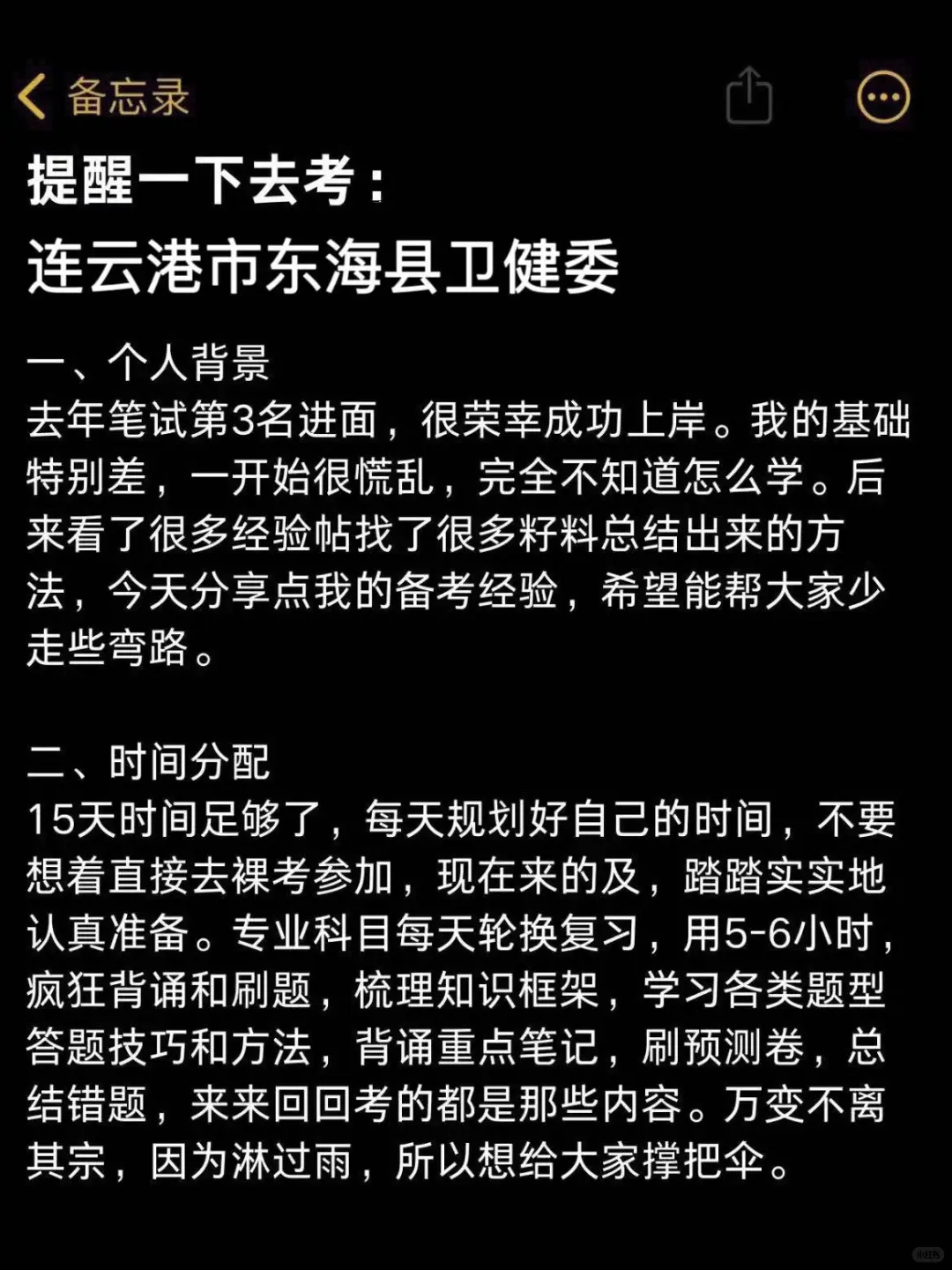 连云港东海县卫健委🔥不老实进一个捞一个