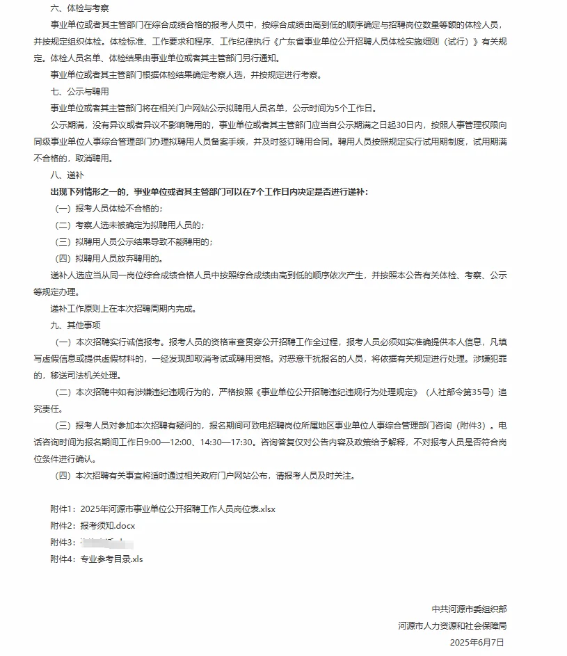 河源市各级事业单位共招聘工作人员355人