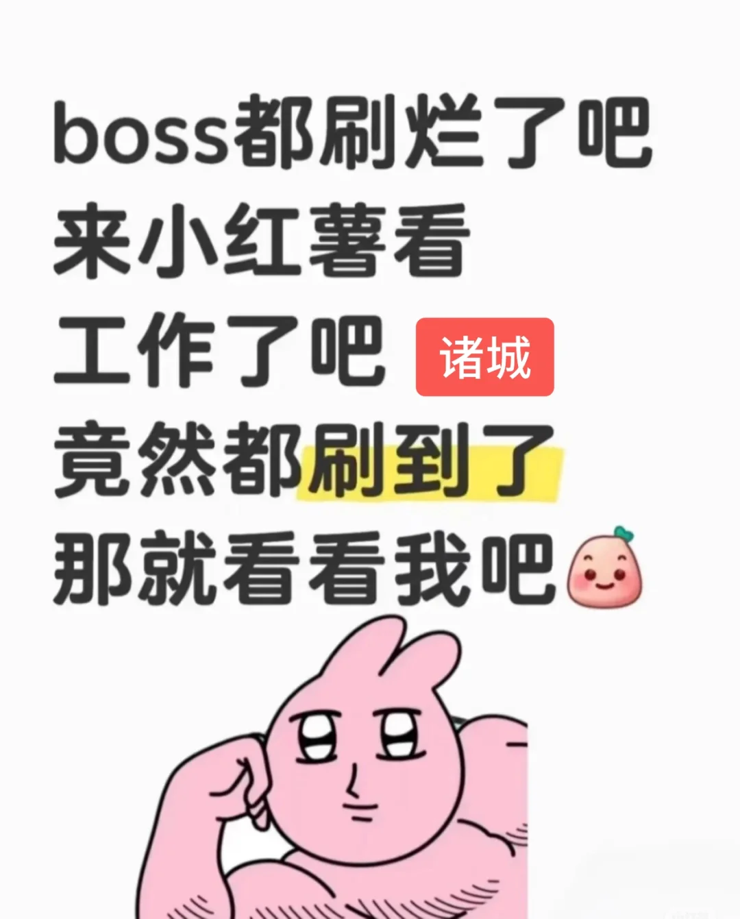 绝世好公司 谁想来