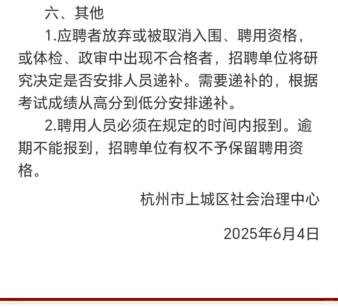 杭州市上城区社会治理中心编外招聘公告