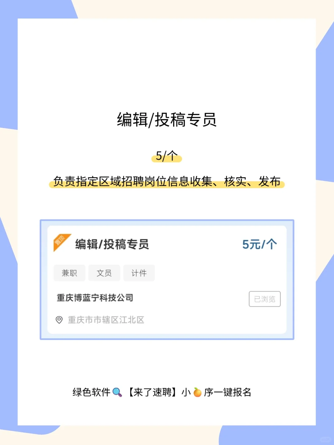 来了速聘 | 重庆最新兼职岗位推荐