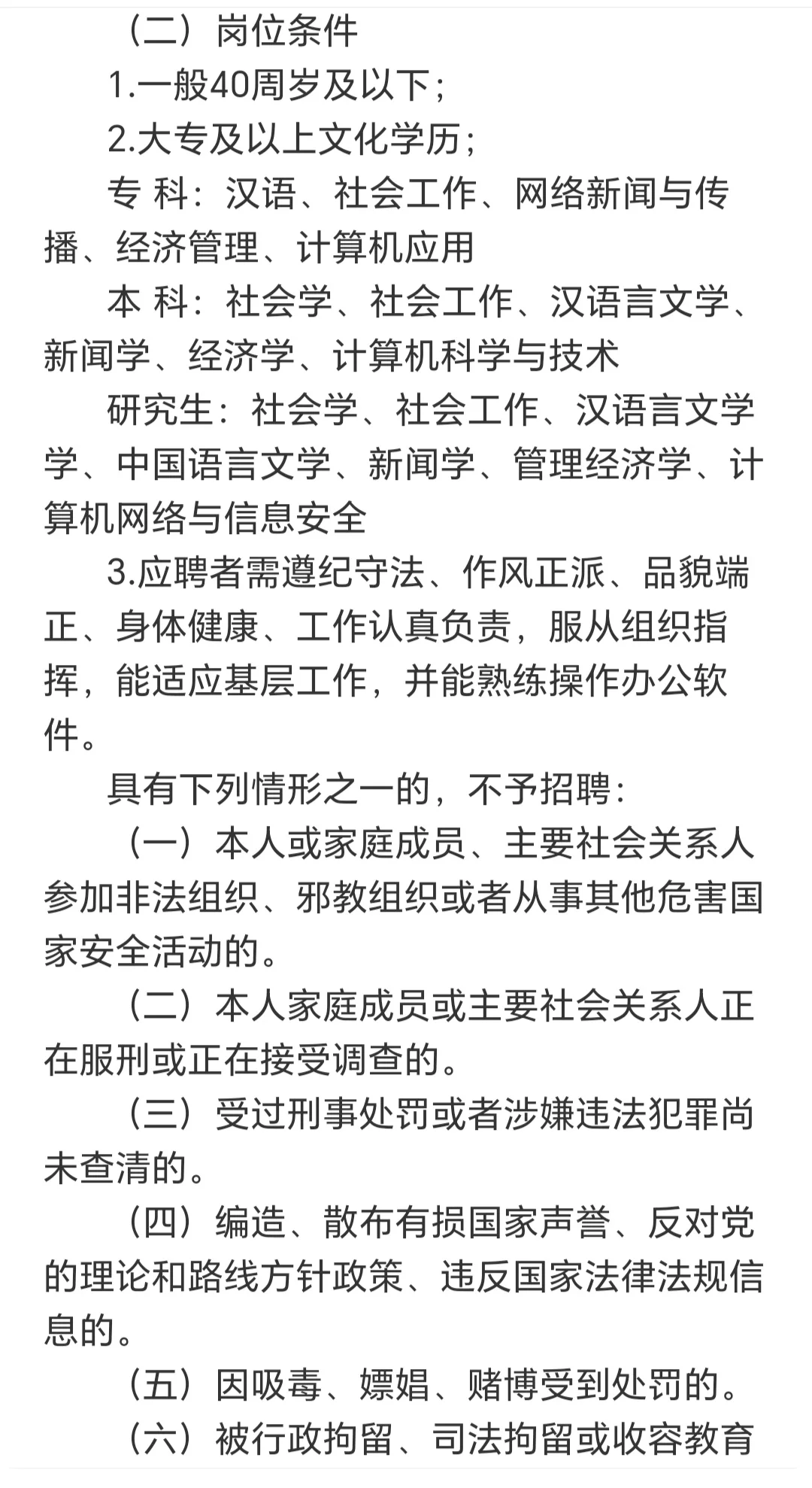 杭州市上城区社会治理中心编外招聘公告