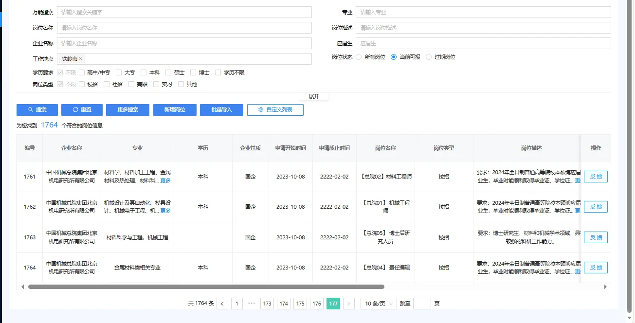 辽宁省铁岭市央国企招聘，实时信息更新！