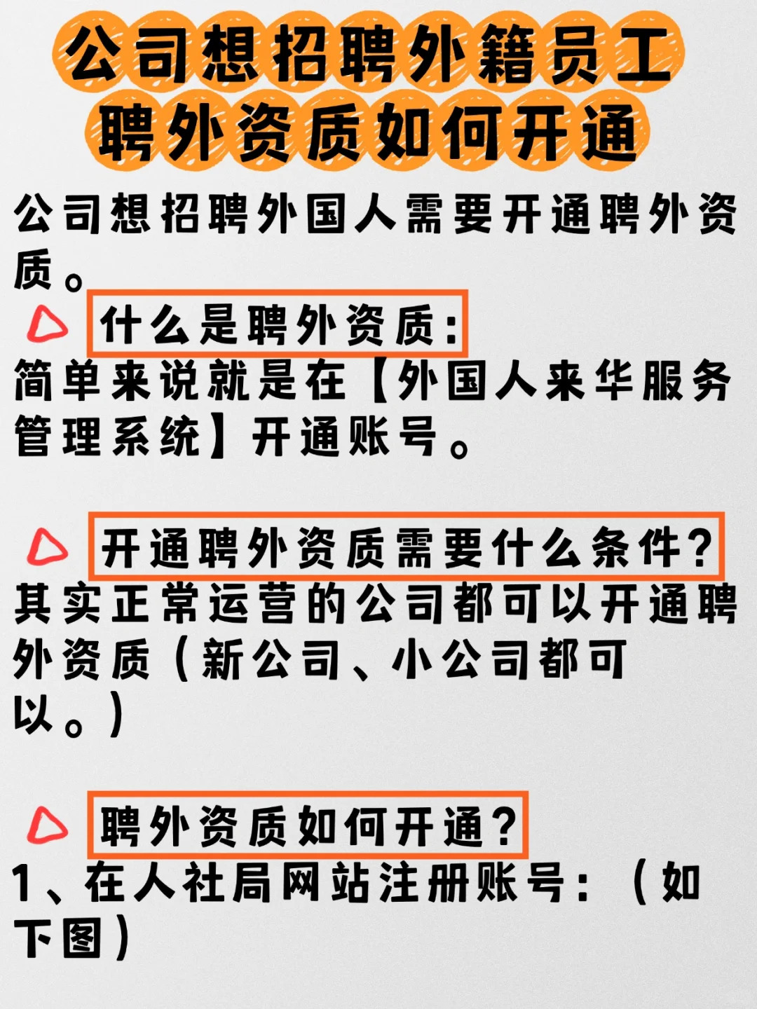 🤓公司如何开通聘外资质