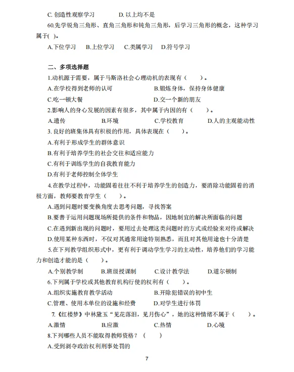 稳了！6.28惠来县教师招聘考试从这抽！