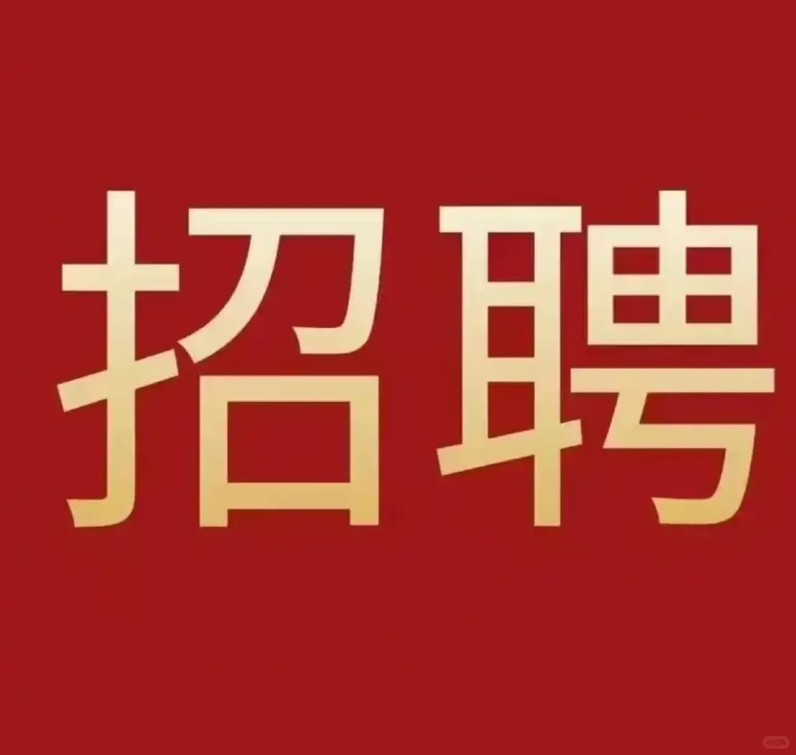 兰陵县城招聘！