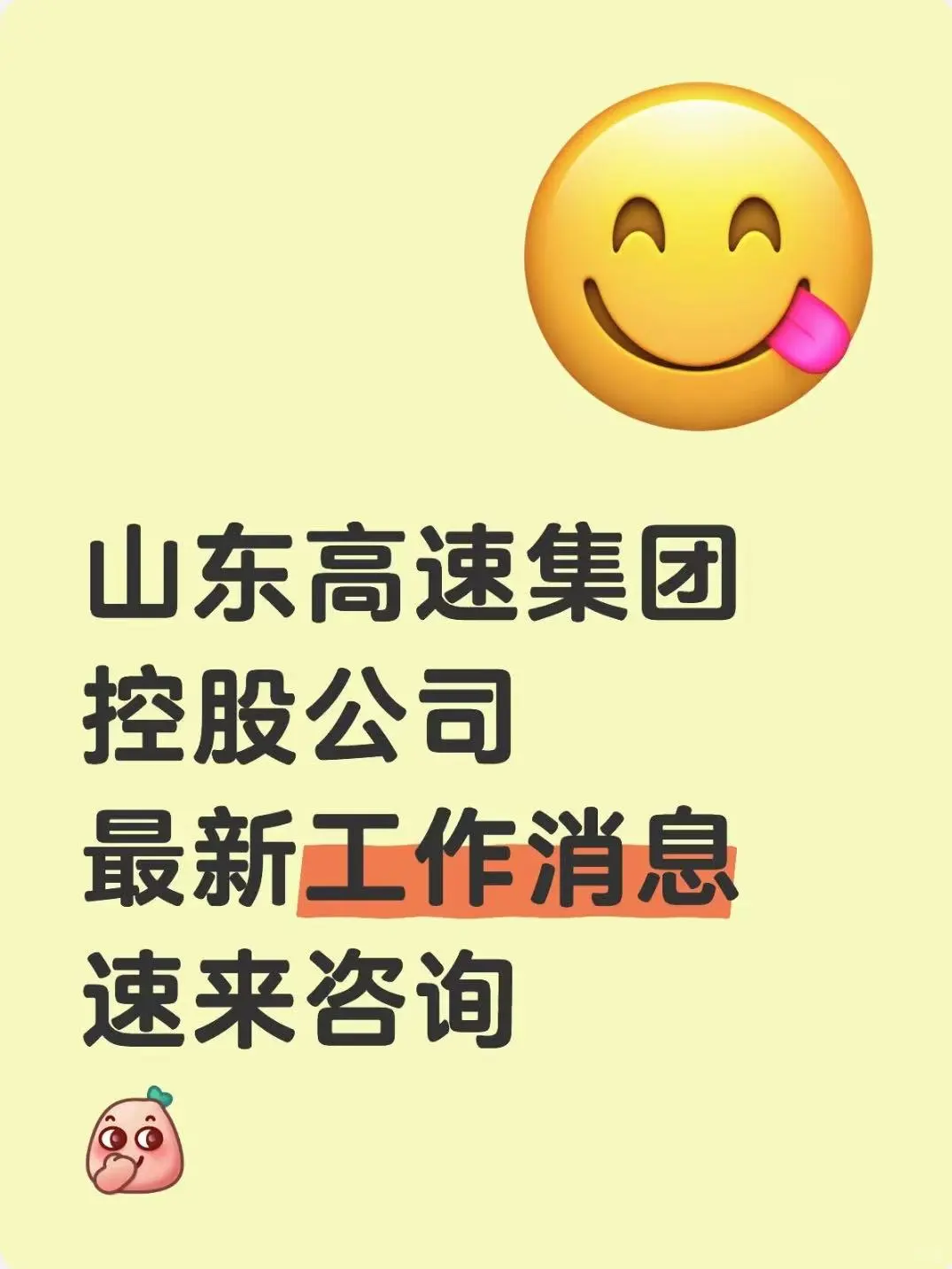 高速集团正式工