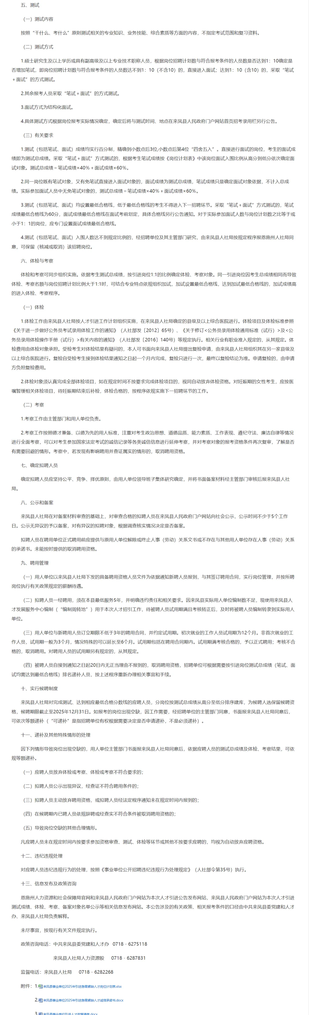 有编制，人才引进本科起！恩施州来凤县！