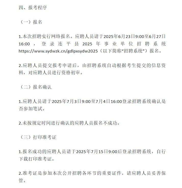 河源连平 I 编制 I 招110人