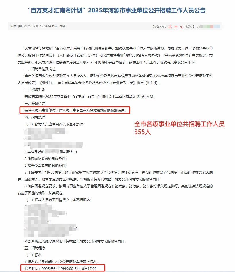 河源市各级事业单位共招聘工作人员355人