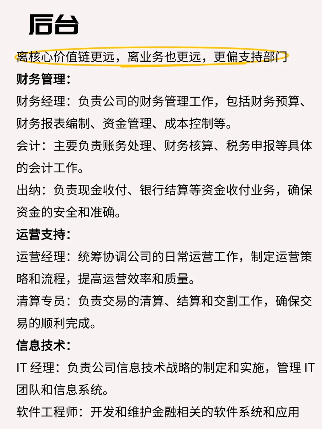 金融中后台岗位大揭秘！稳定有前景