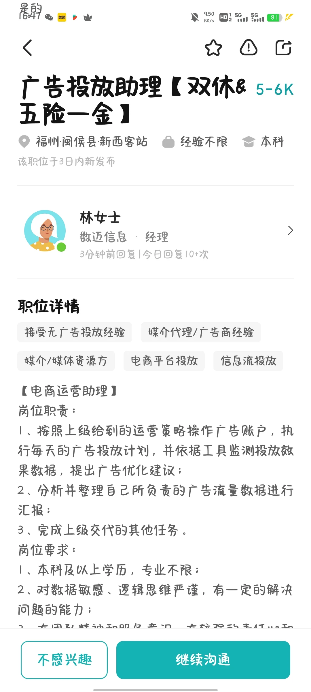 福州数迈信息科技有限公司岗位