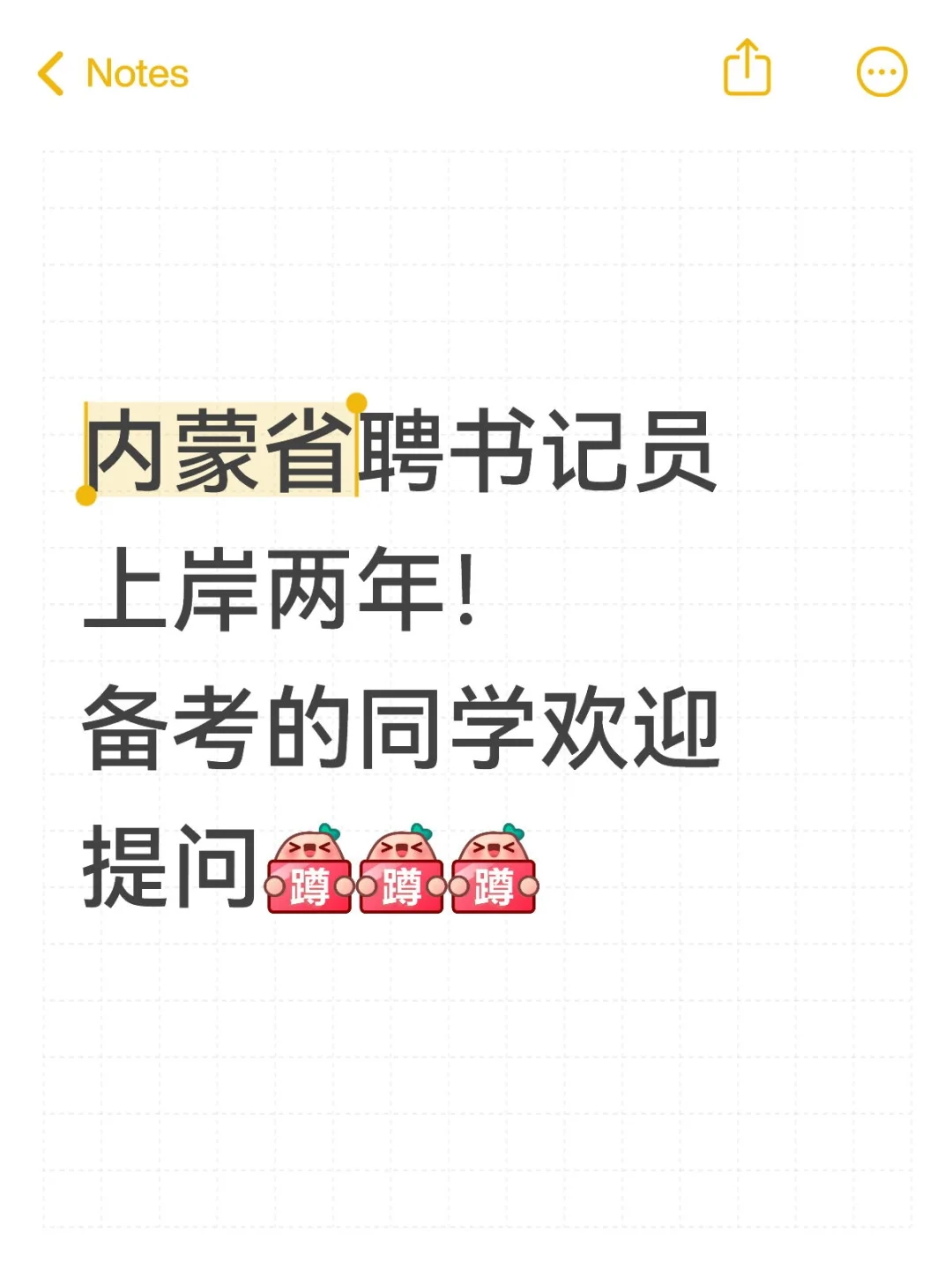 内蒙省聘书记员上岸两年！备考的同学欢迎提