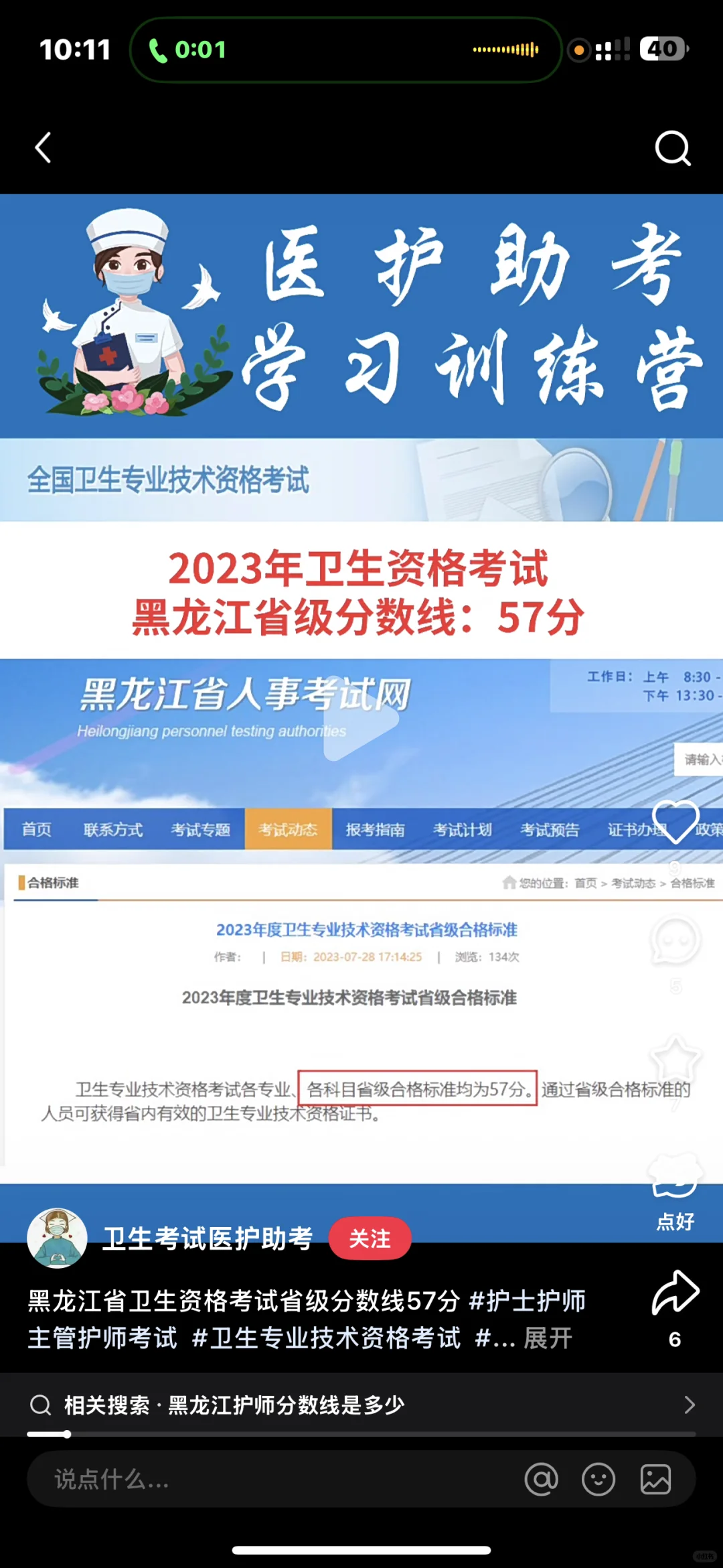 🦊省级护师问题汇总