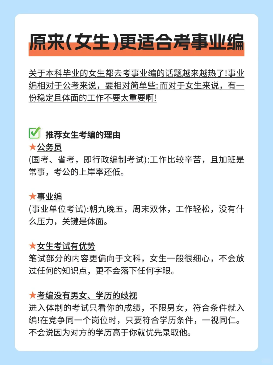 说真的，女生考事业编真的很香！