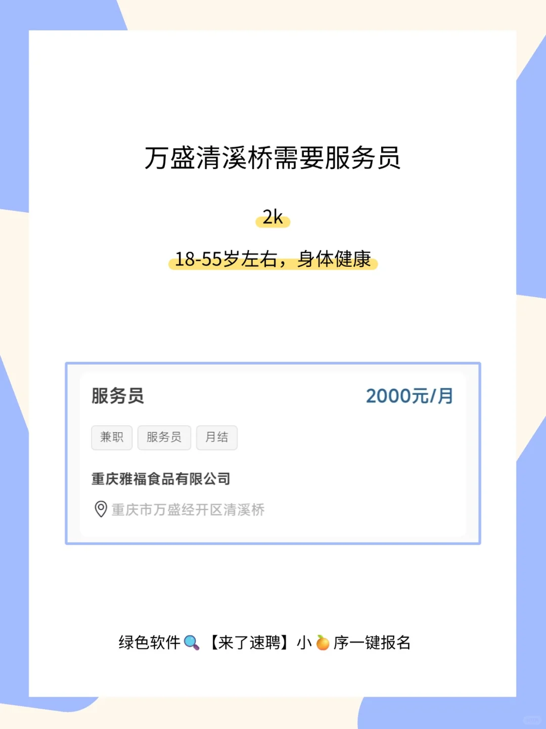 来了速聘 | 重庆最新兼职岗位推荐