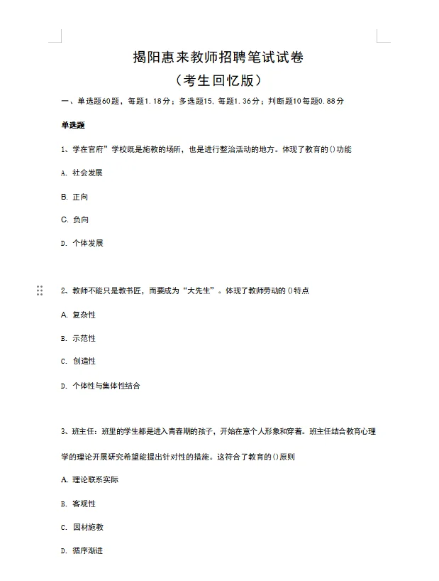 震惊！揭阳惠来招125人，6月28就笔试？