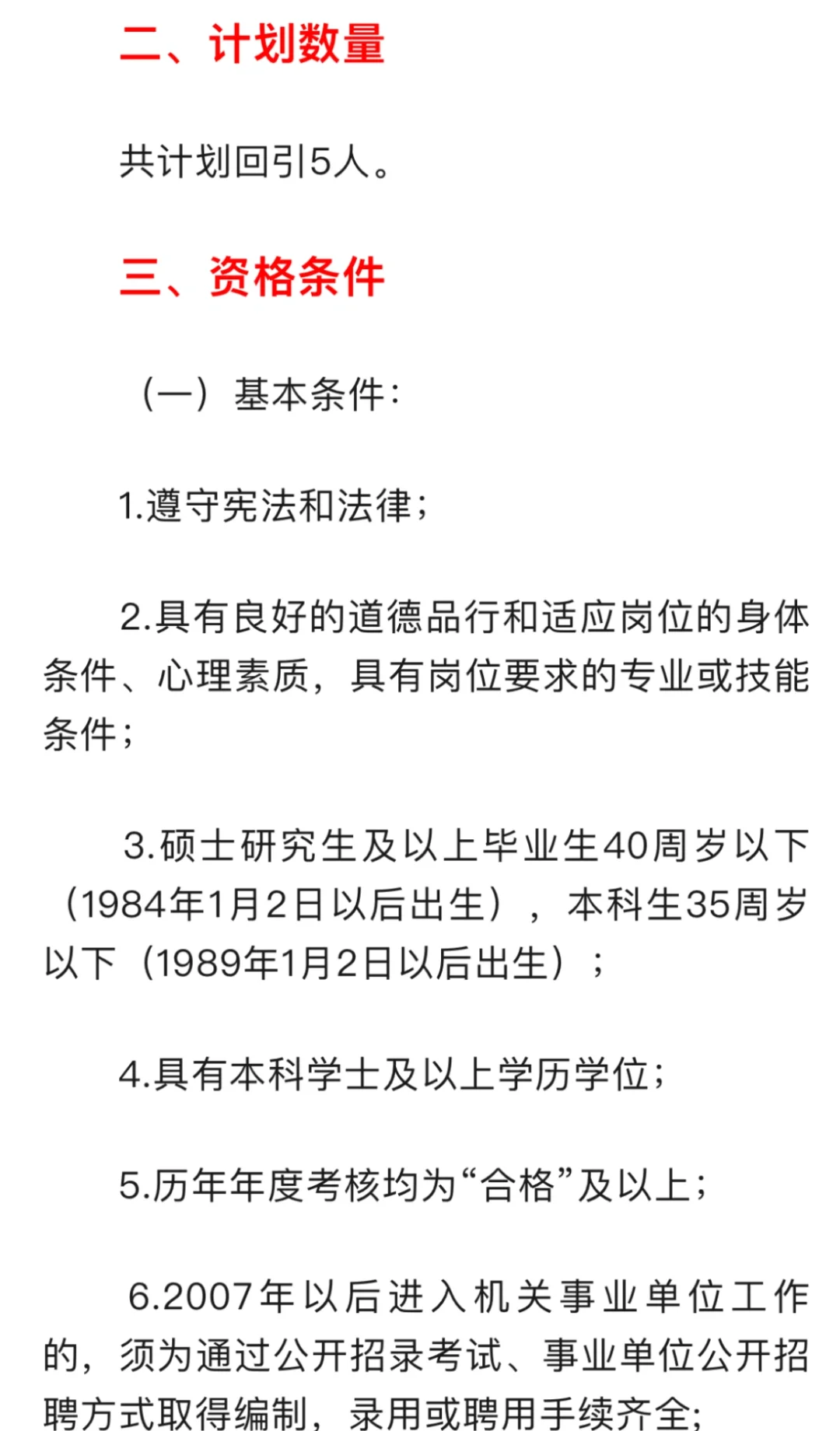 山东省阳谷县人才回引政策