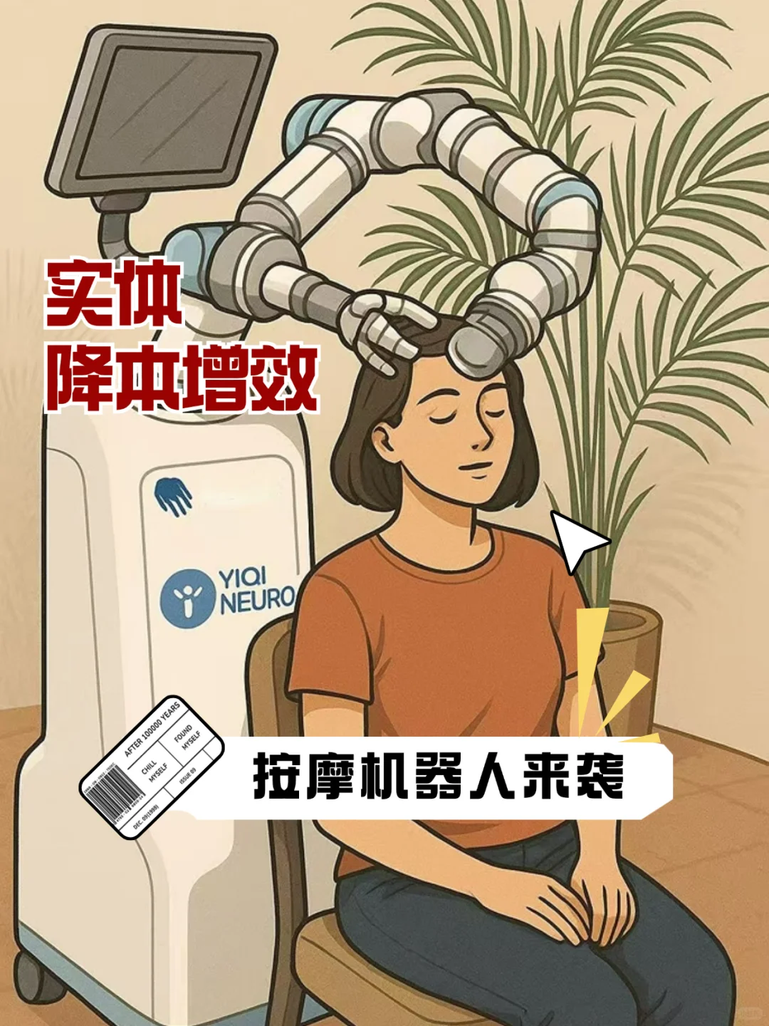 为什么越来越多按摩店都在引进按摩机器人？