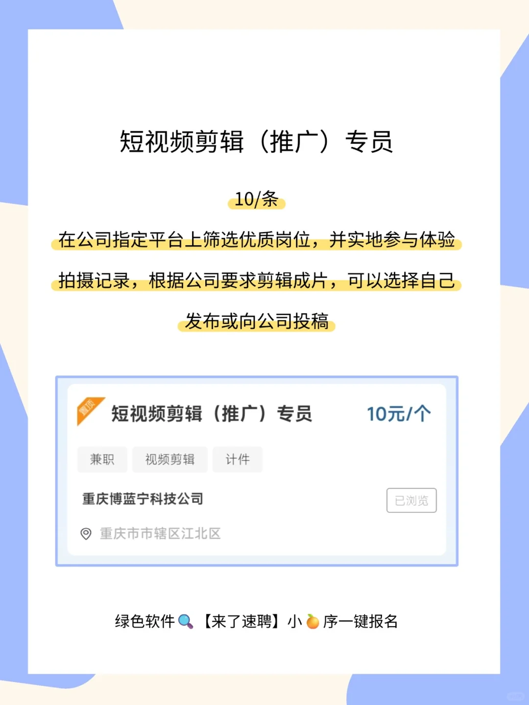 来了速聘 | 重庆最新兼职岗位推荐