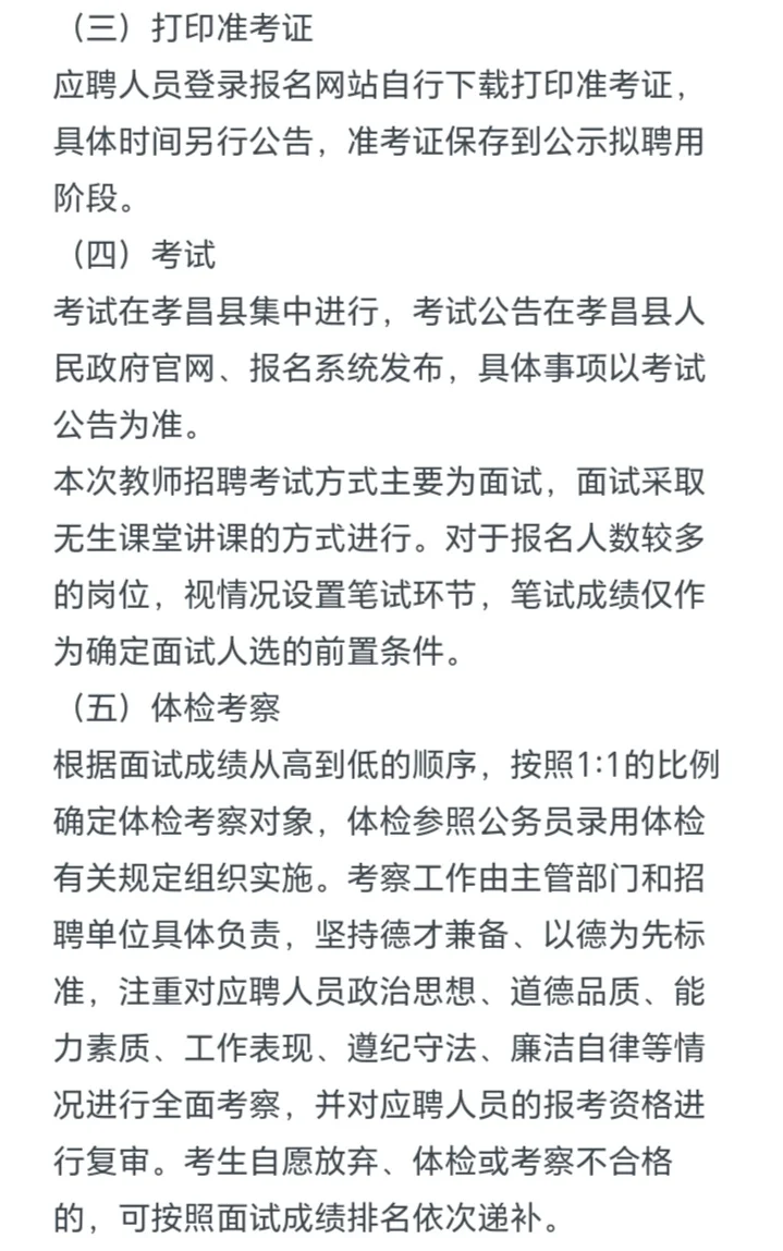 应届生快来看看孝昌人才引进