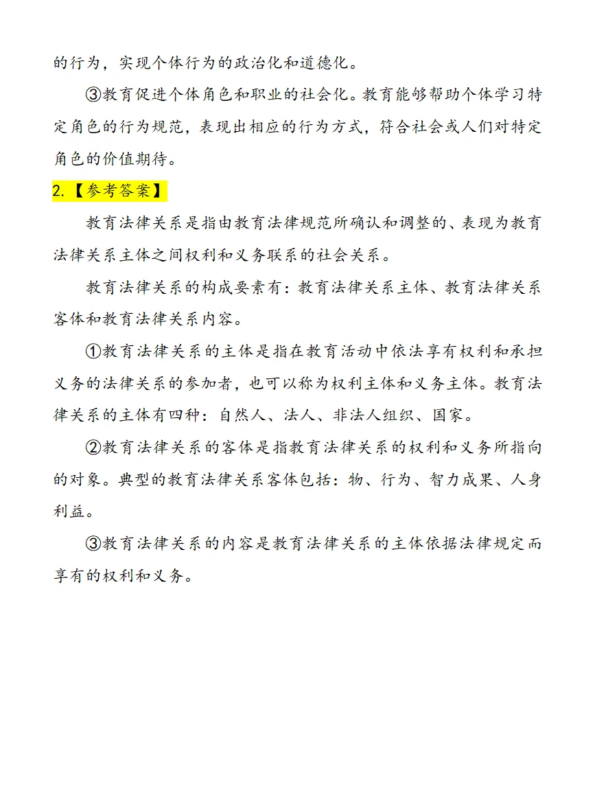 四川特岗【41道简答题】汇总来啦🔥