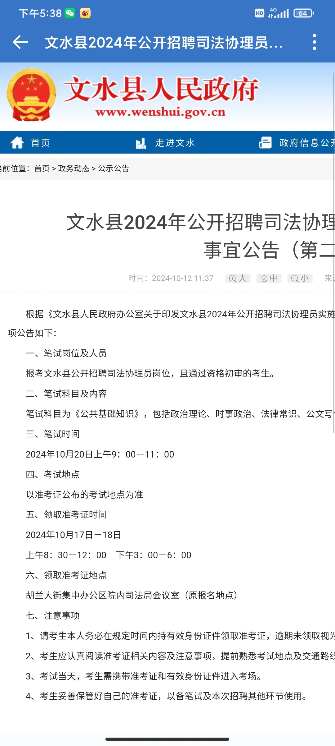 文水县招聘司法协理员