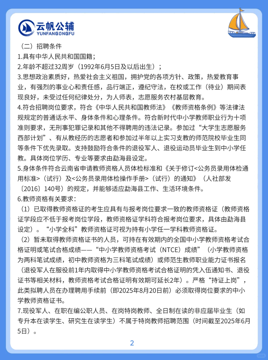 西双版纳招聘特岗教师10名！