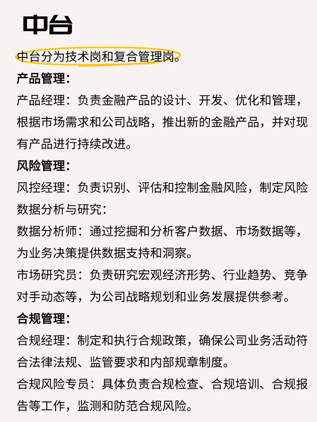 金融中后台岗位大揭秘！稳定有前景